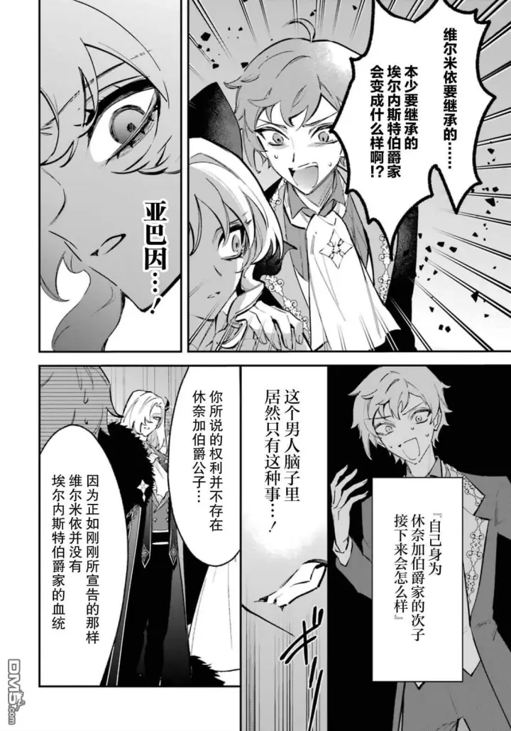 漫画《恶役千金的矜持》第5话第2张图