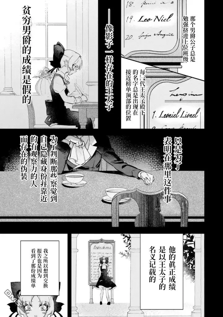 漫画《恶役千金的矜持》第5话第48张图