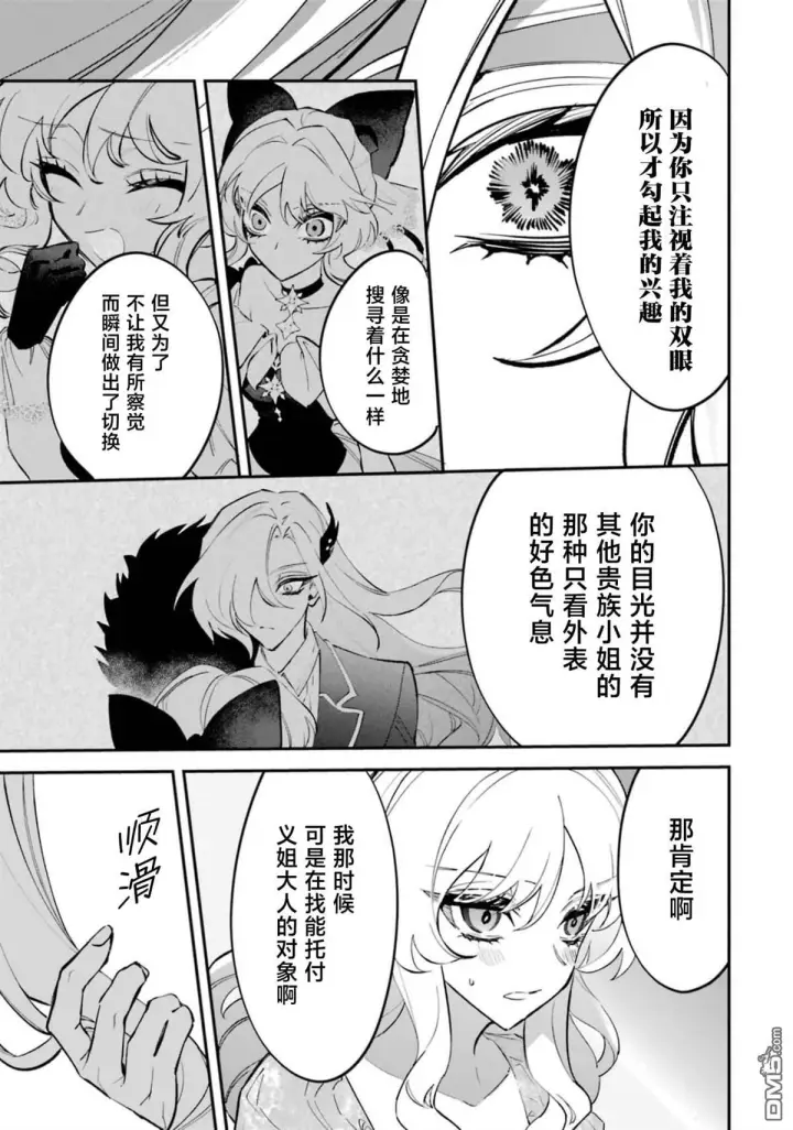 漫画《恶役千金的矜持》第7话第13张图