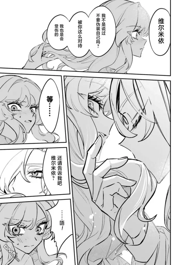 漫画《恶役千金的矜持》第7话第15张图