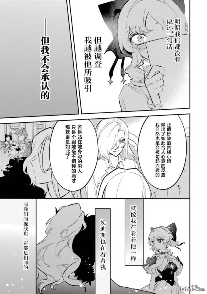 漫画《恶役千金的矜持》第7话第17张图