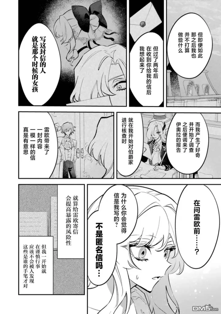 漫画《恶役千金的矜持》第7话第18张图
