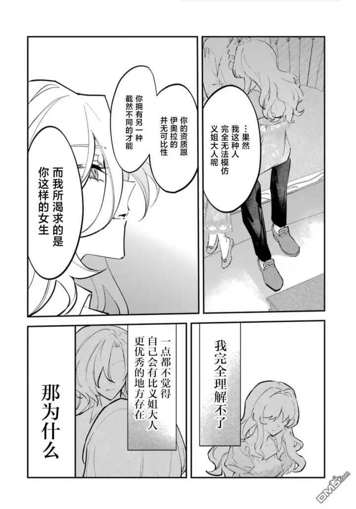 漫画《恶役千金的矜持》第7话第20张图