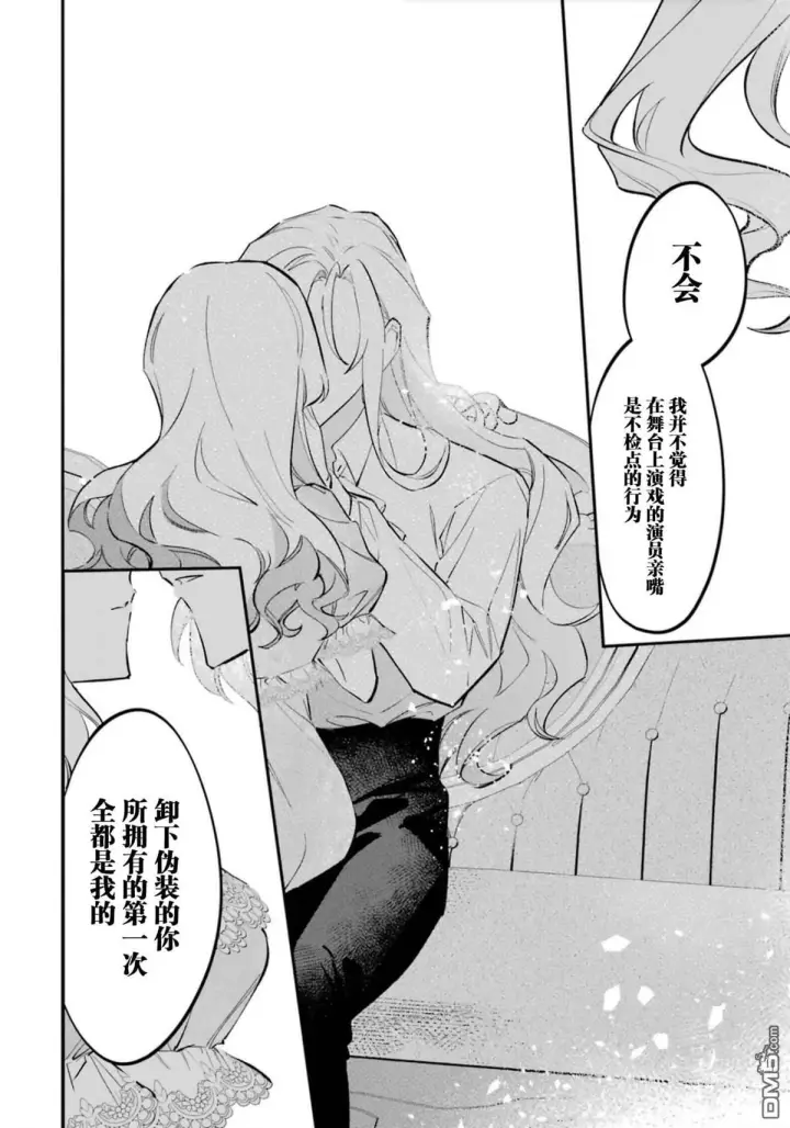 漫画《恶役千金的矜持》第7话第22张图