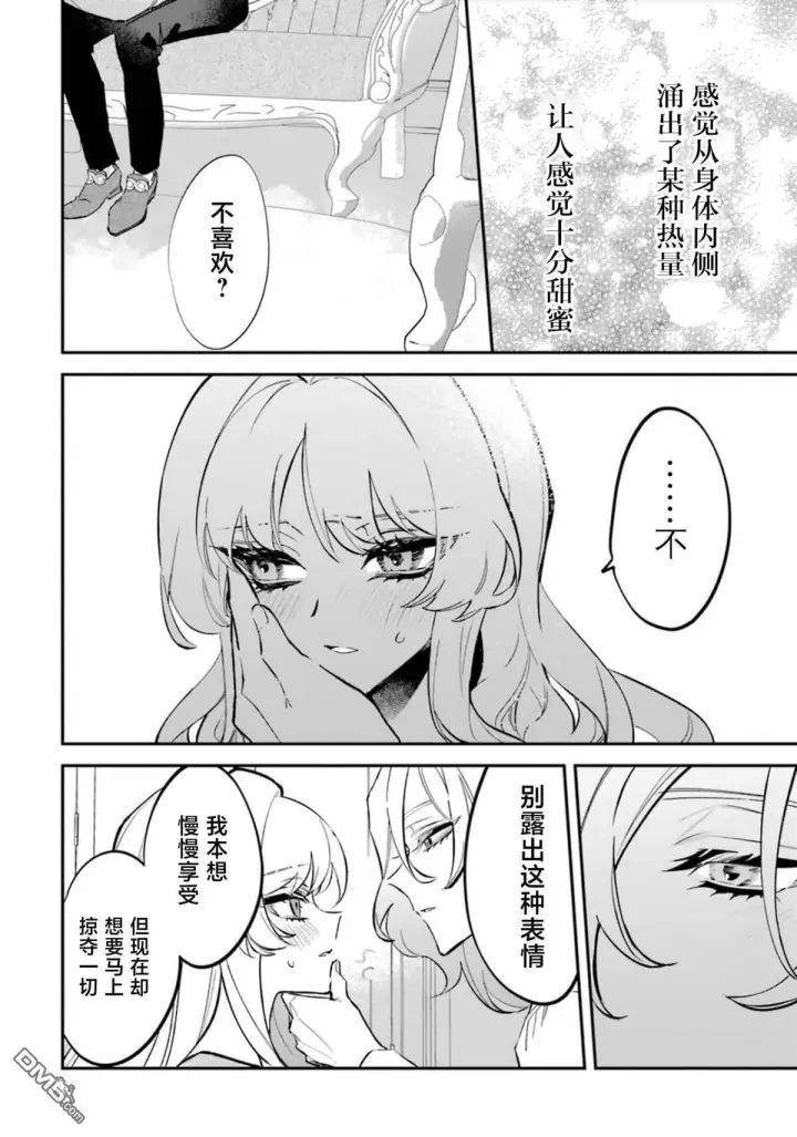 漫画《恶役千金的矜持》第7话第24张图