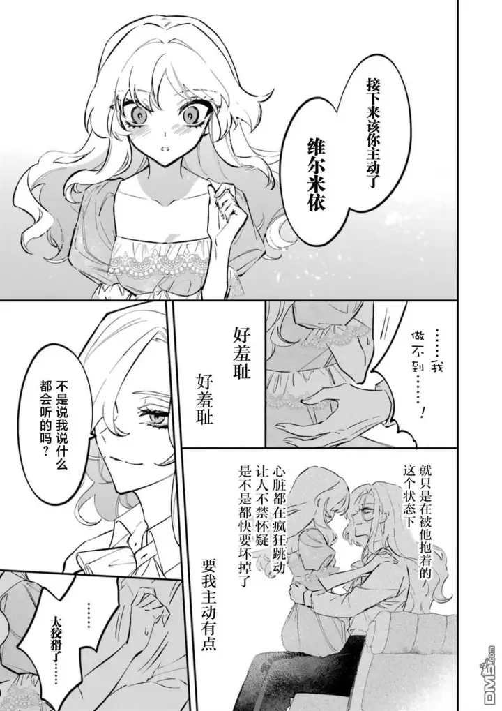 漫画《恶役千金的矜持》第7话第25张图
