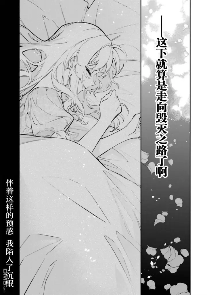 漫画《恶役千金的矜持》第7话第31张图