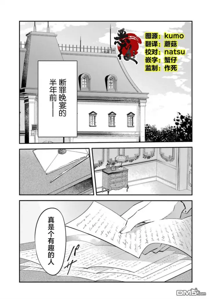 漫画《恶役千金的矜持》第8话第2张图