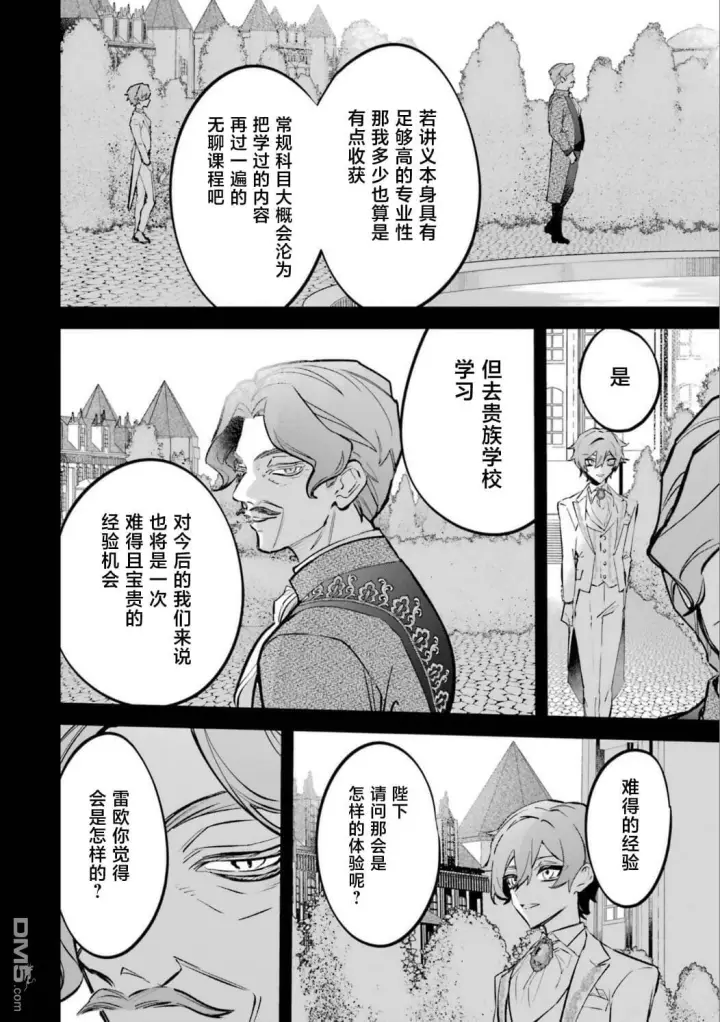 漫画《恶役千金的矜持》第9话第2张图