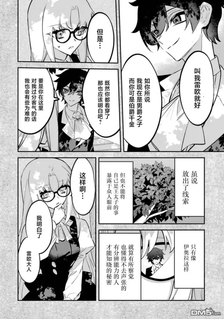 漫画《恶役千金的矜持》第9话第21张图