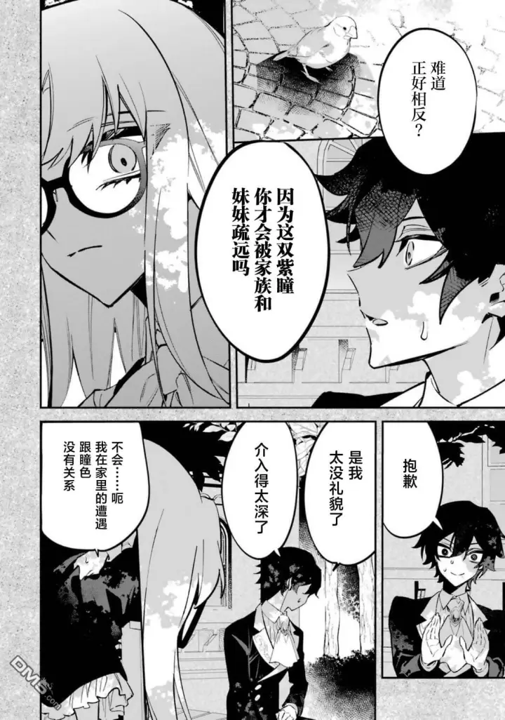 漫画《恶役千金的矜持》第9话第29张图