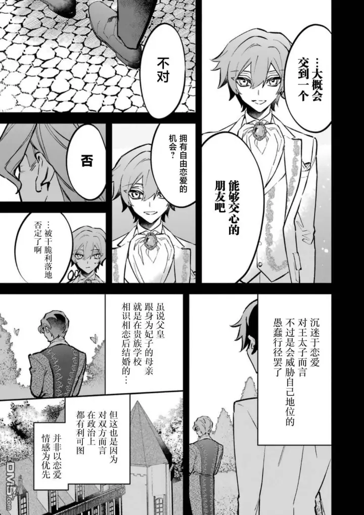 漫画《恶役千金的矜持》第9话第3张图