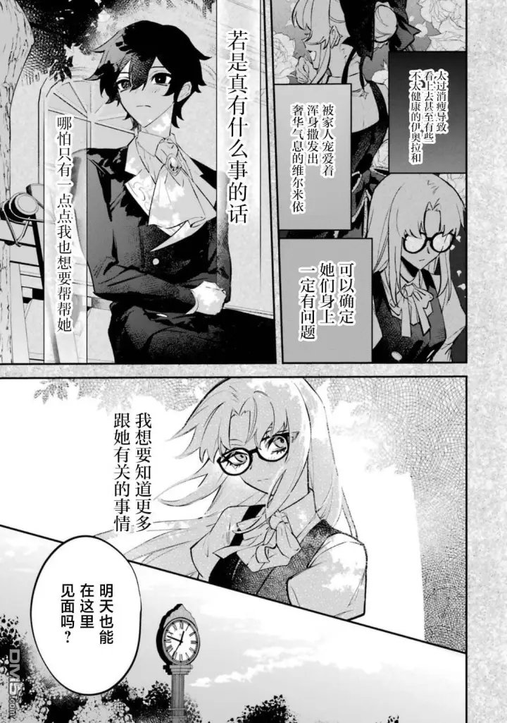 漫画《恶役千金的矜持》第9话第32张图