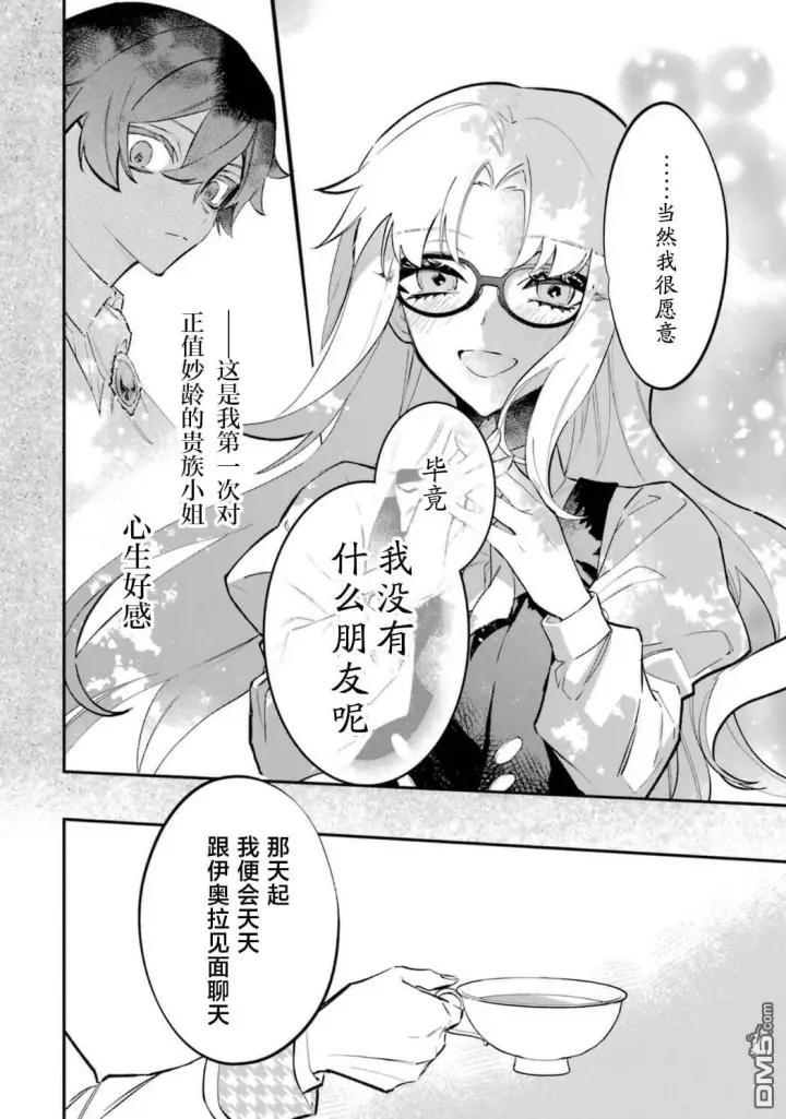 漫画《恶役千金的矜持》第9话第33张图