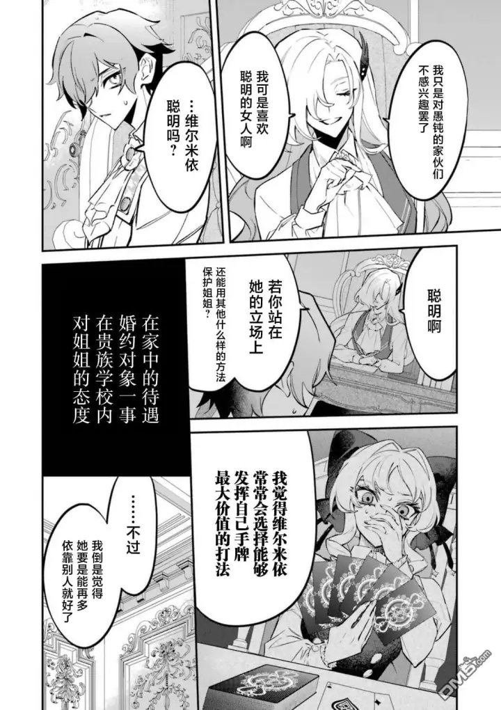 漫画《恶役千金的矜持》第9话第35张图