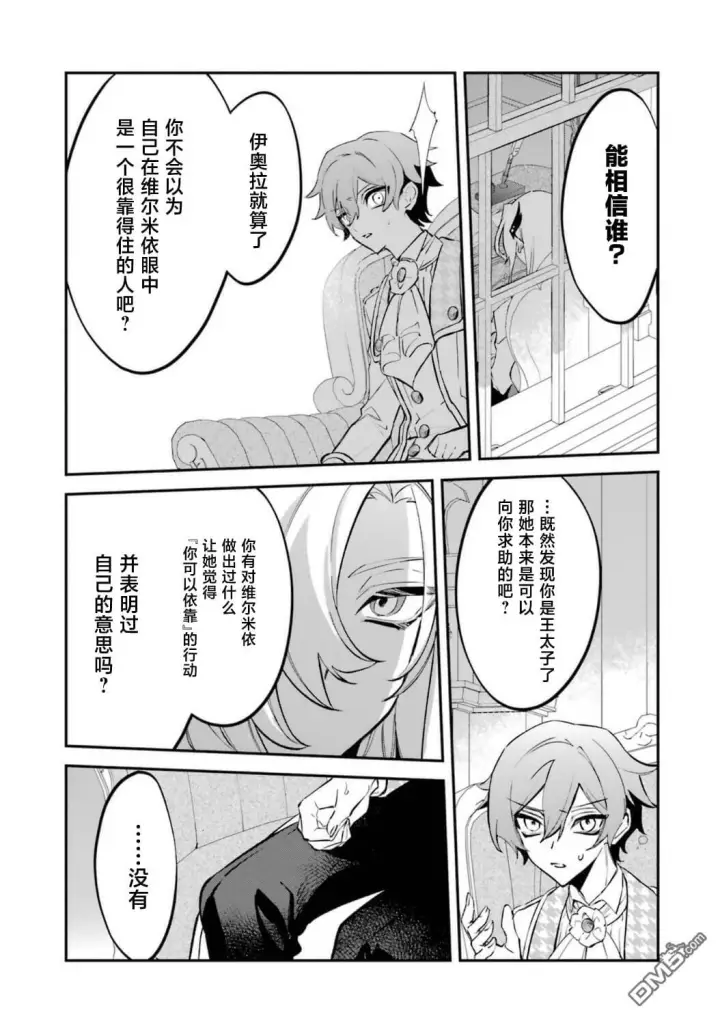 漫画《恶役千金的矜持》第9话第36张图