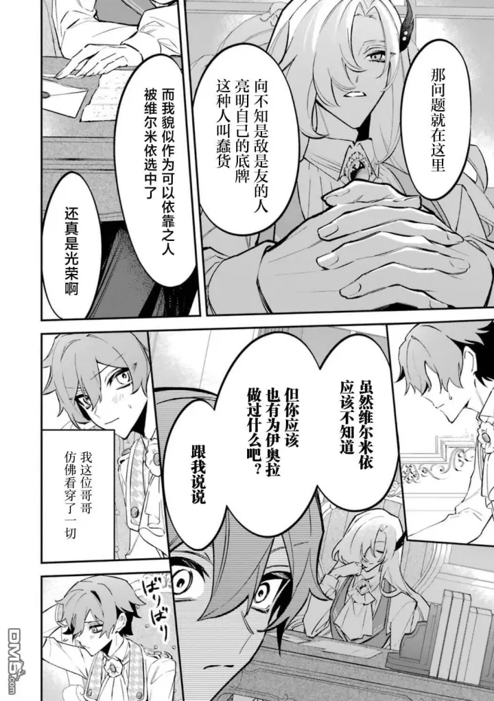 漫画《恶役千金的矜持》第9话第37张图