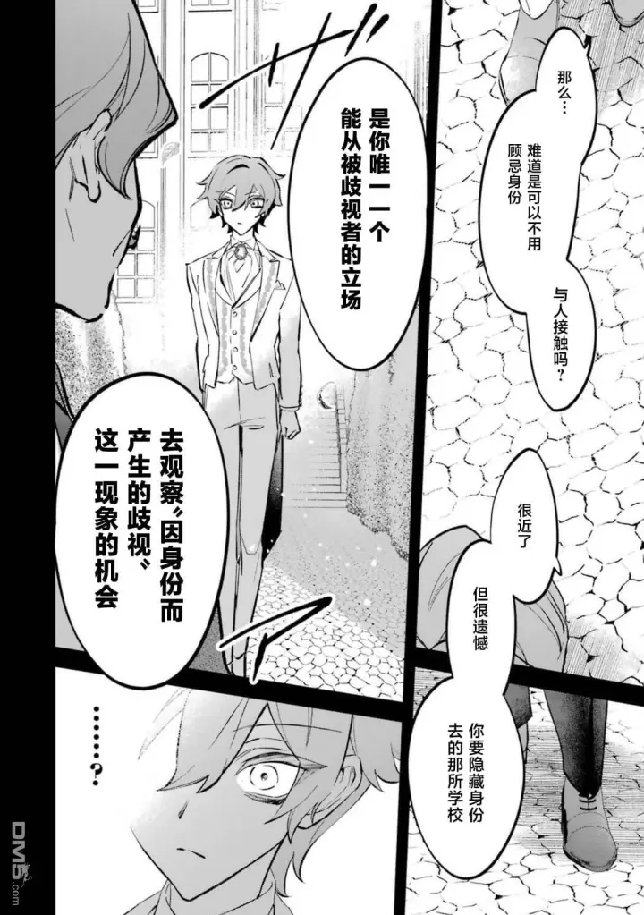 漫画《恶役千金的矜持》第9话第4张图