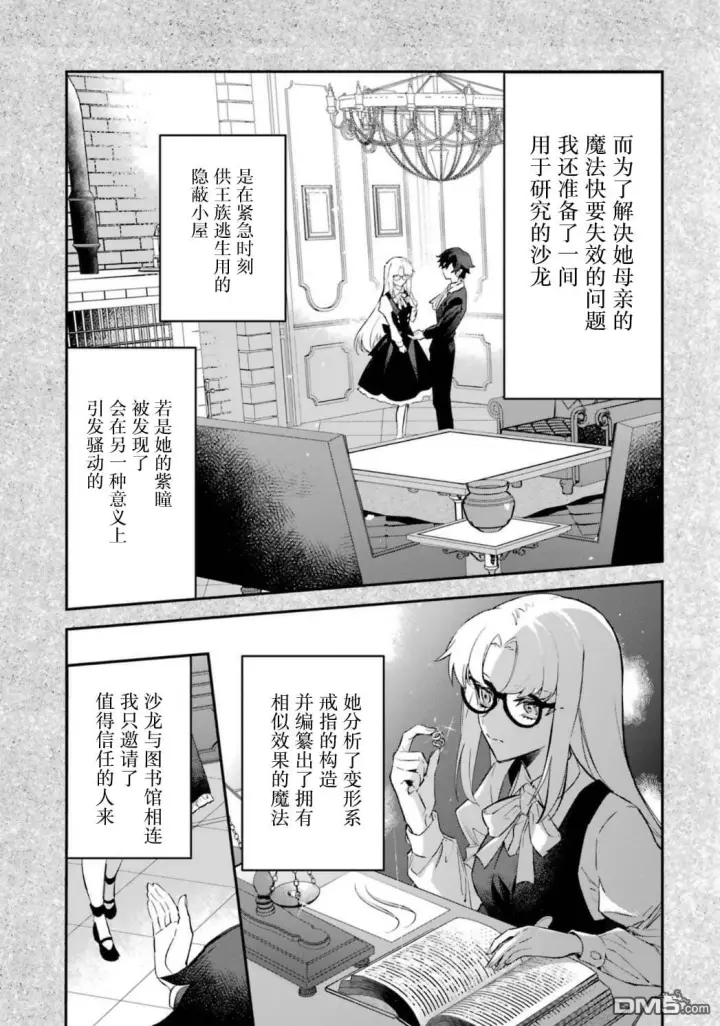 漫画《恶役千金的矜持》第9话第40张图