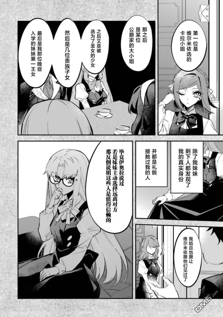 漫画《恶役千金的矜持》第9话第41张图