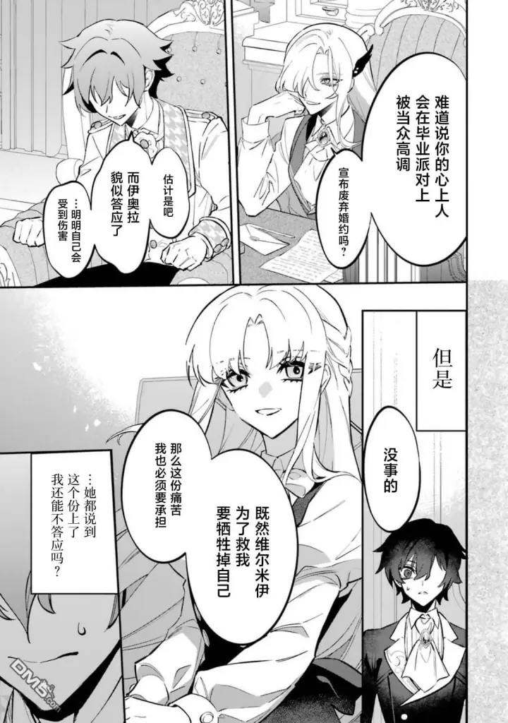 漫画《恶役千金的矜持》第9话第44张图