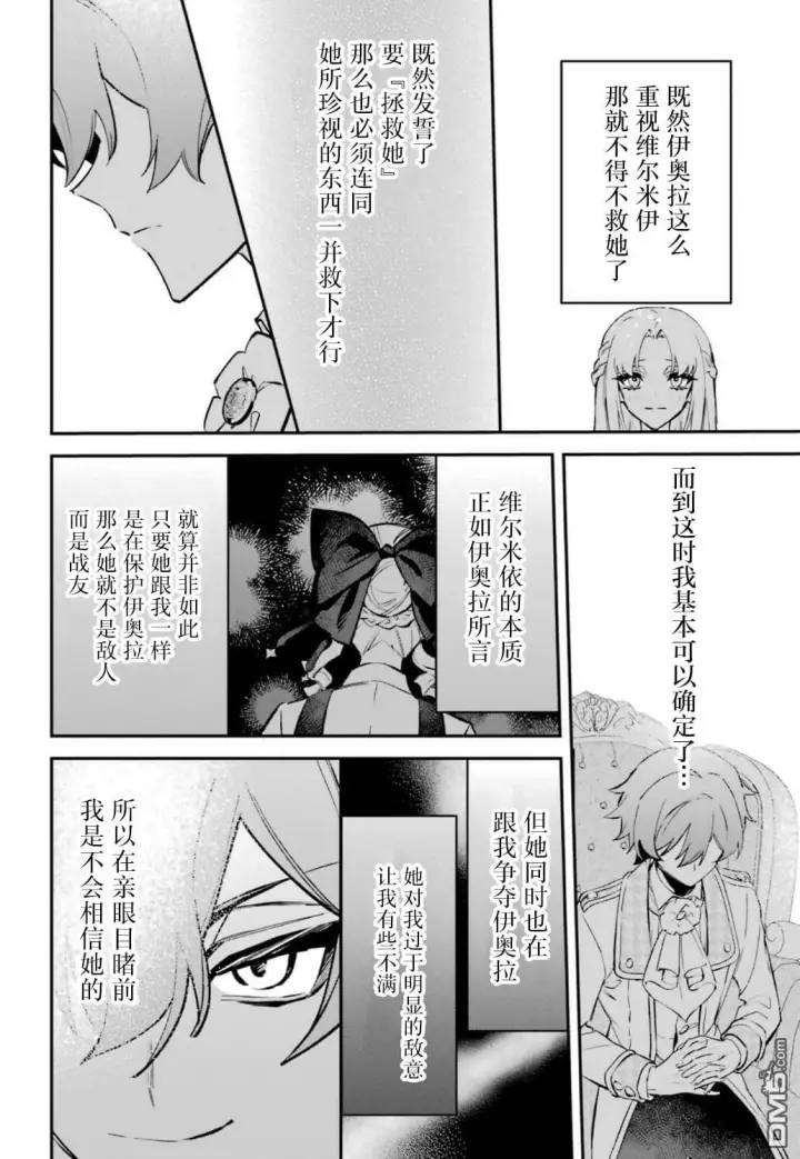 漫画《恶役千金的矜持》第9话第45张图