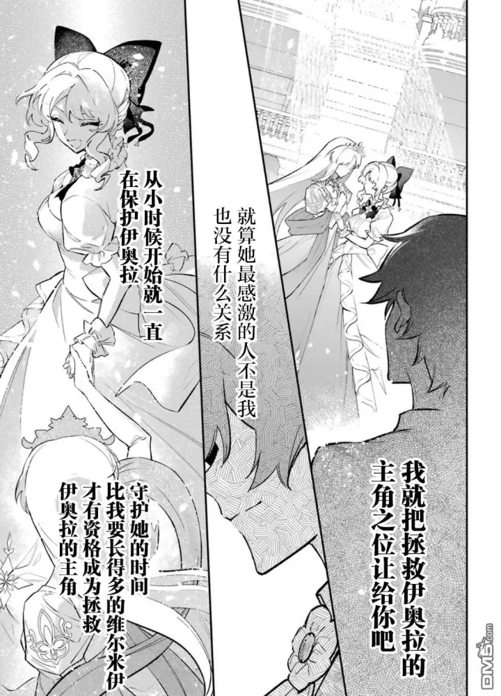 漫画《恶役千金的矜持》第9话第46张图