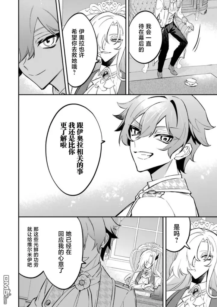 漫画《恶役千金的矜持》第9话第47张图