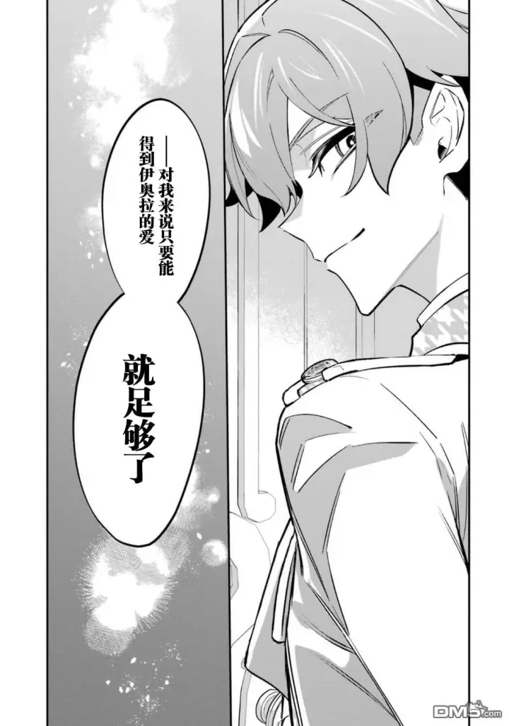 漫画《恶役千金的矜持》第9话第48张图