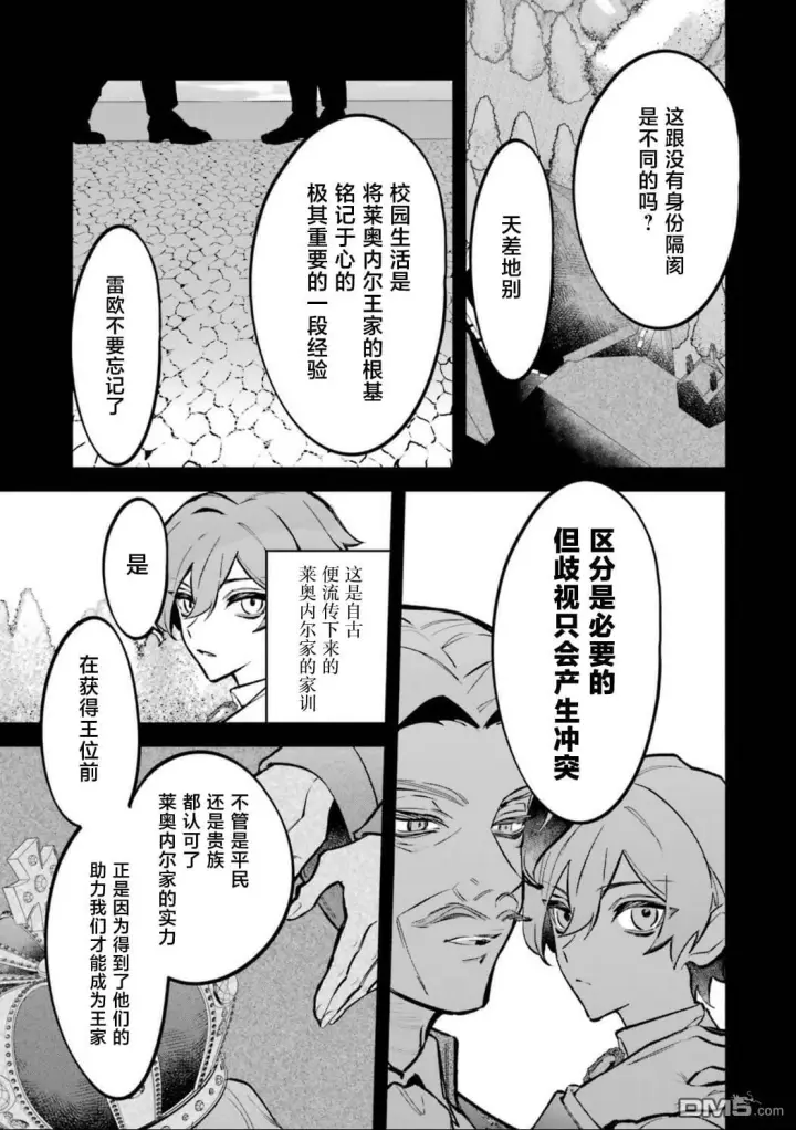 漫画《恶役千金的矜持》第9话第5张图