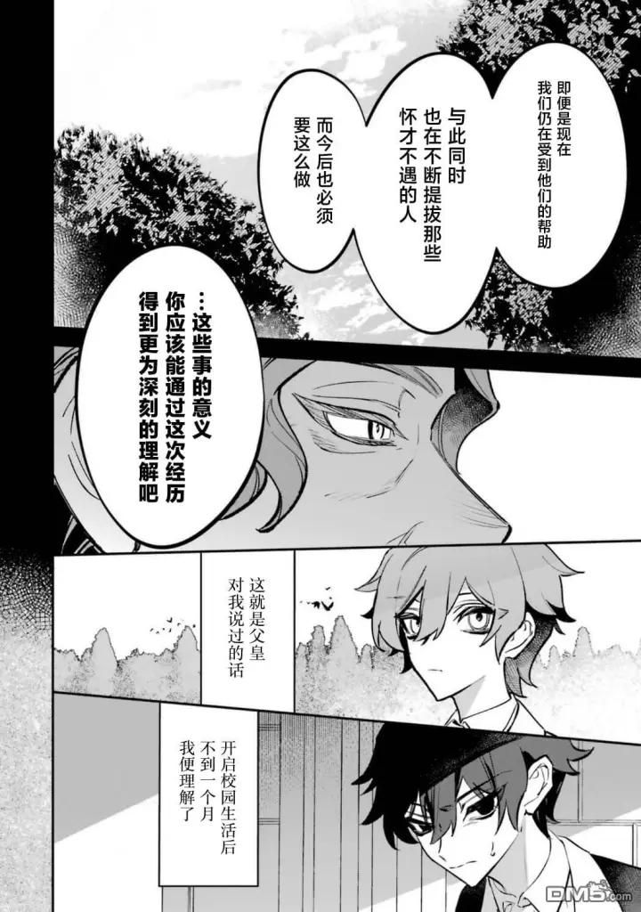 漫画《恶役千金的矜持》第9话第6张图