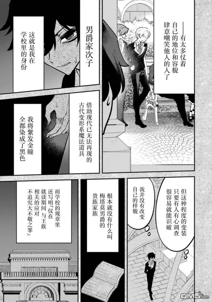 漫画《恶役千金的矜持》第9话第7张图