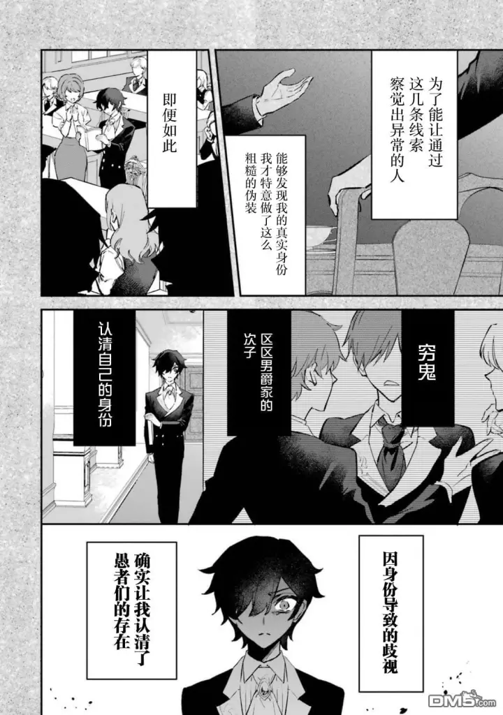 漫画《恶役千金的矜持》第9话第8张图