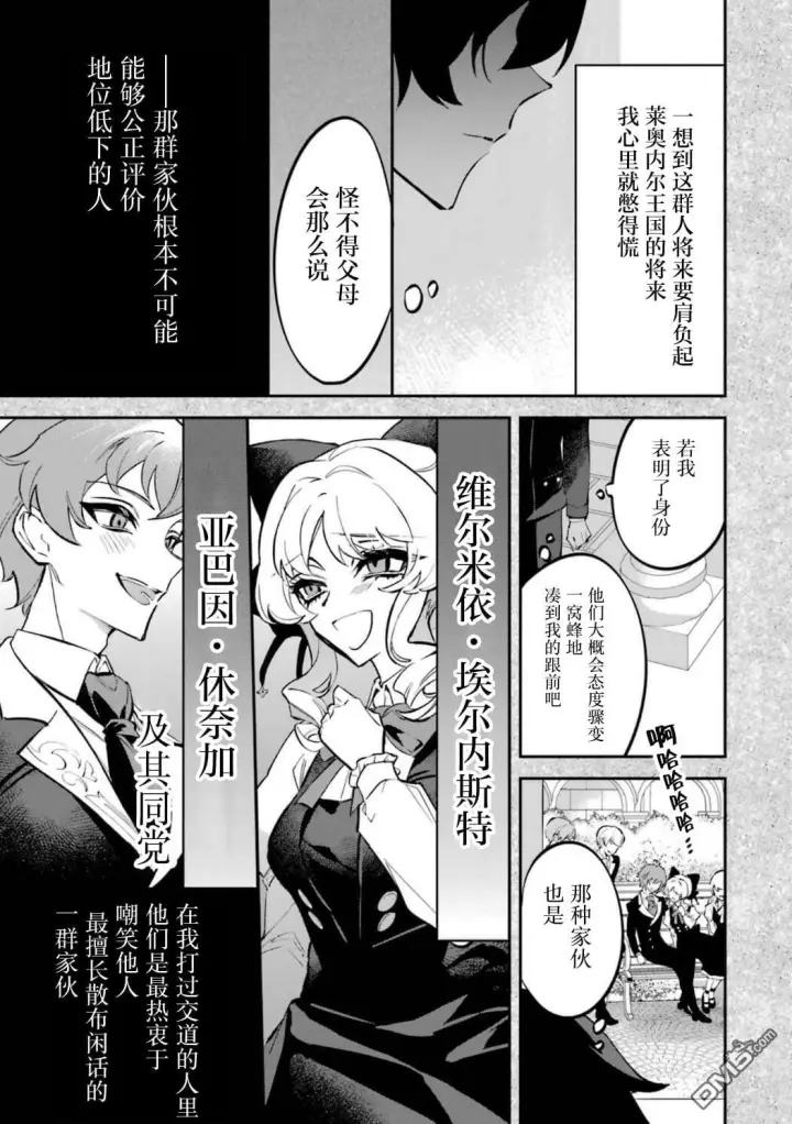 漫画《恶役千金的矜持》第9话第9张图