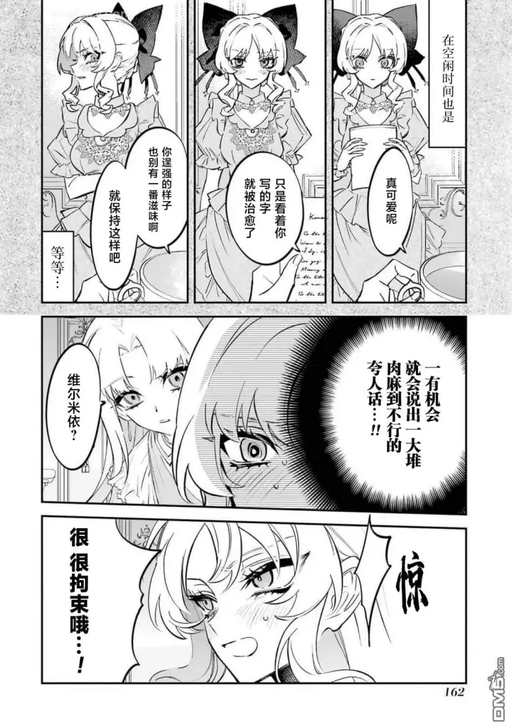 漫画《恶役千金的矜持》第10话第10张图