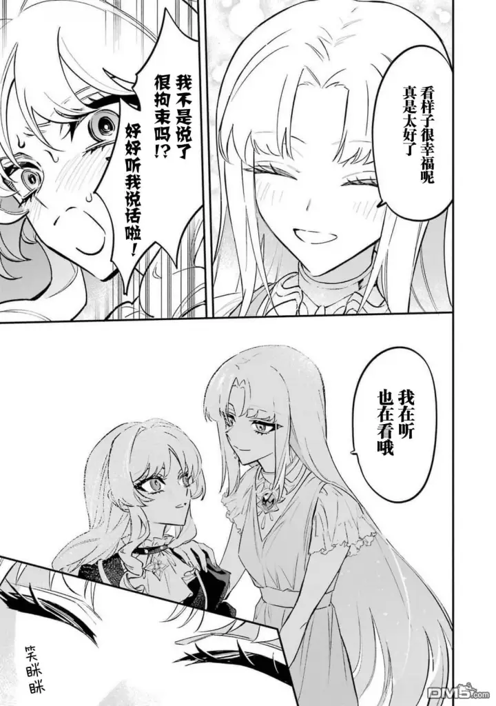 漫画《恶役千金的矜持》第10话第11张图