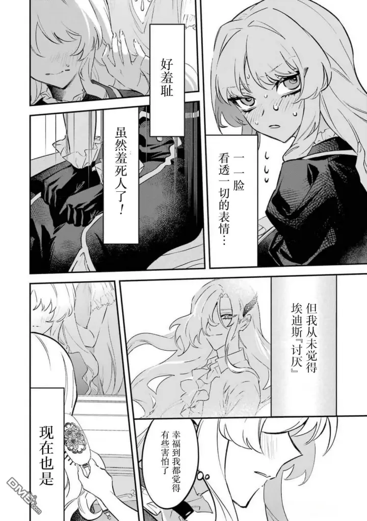 漫画《恶役千金的矜持》第10话第12张图