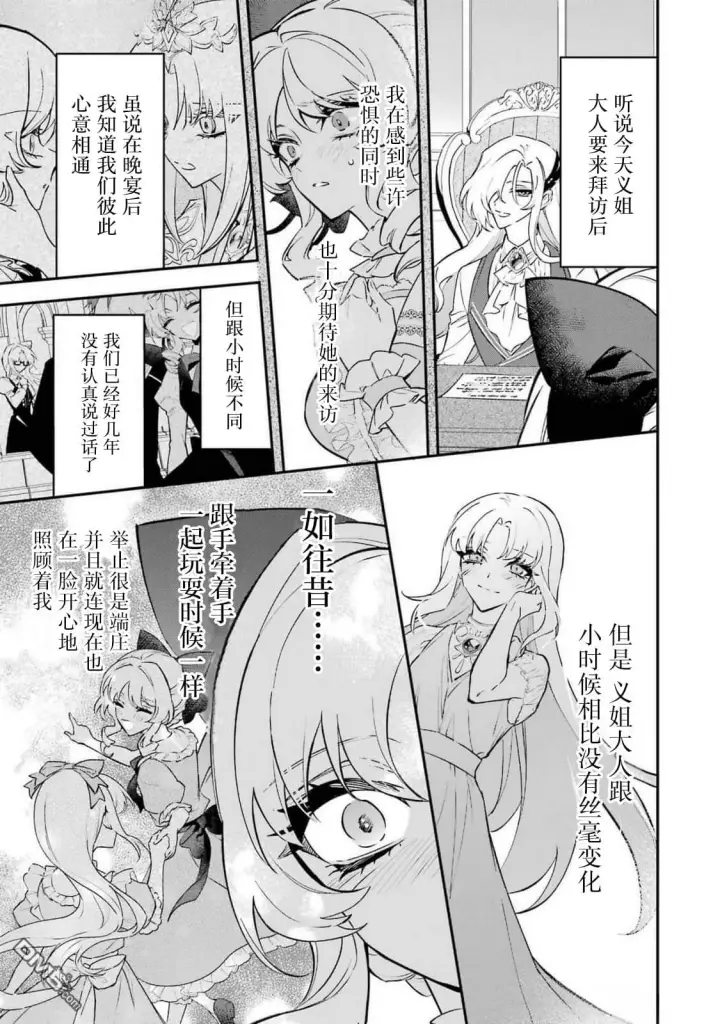 漫画《恶役千金的矜持》第10话第13张图