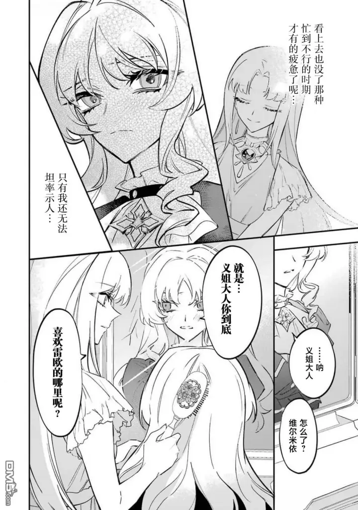 漫画《恶役千金的矜持》第10话第14张图