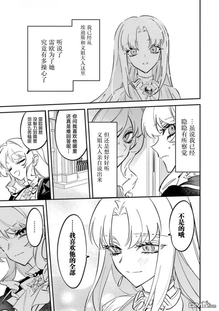 漫画《恶役千金的矜持》第10话第15张图