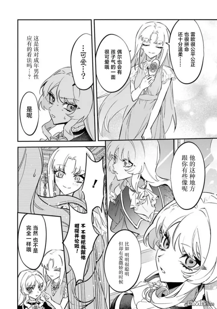 漫画《恶役千金的矜持》第10话第16张图