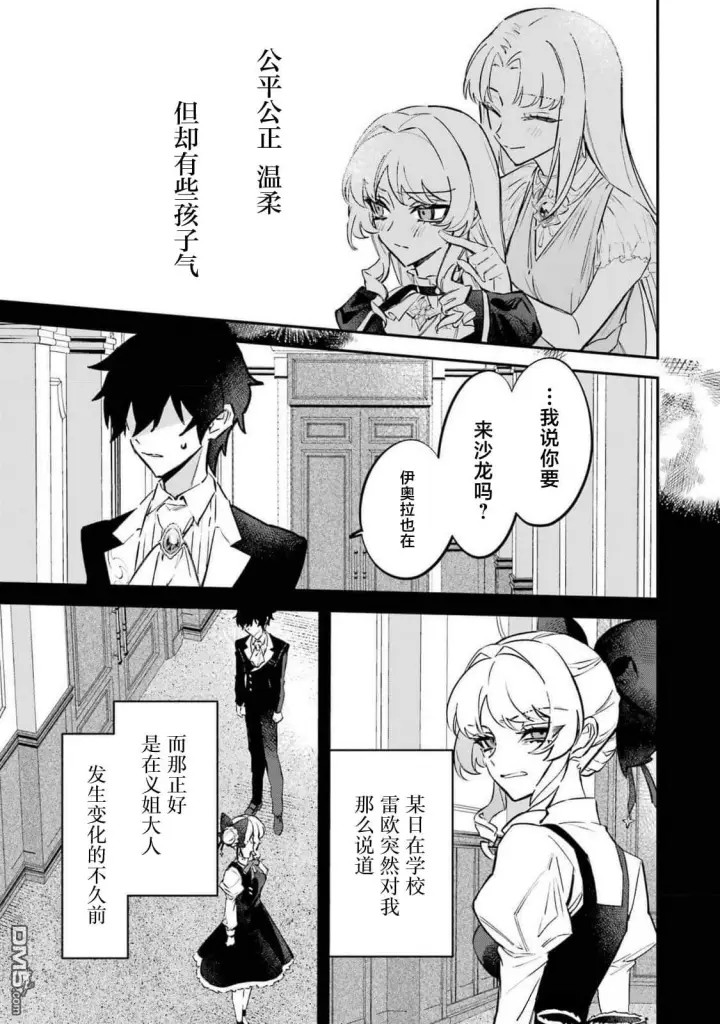 漫画《恶役千金的矜持》第10话第17张图