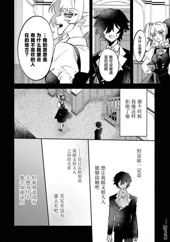 漫画《恶役千金的矜持》第10话第18张图
