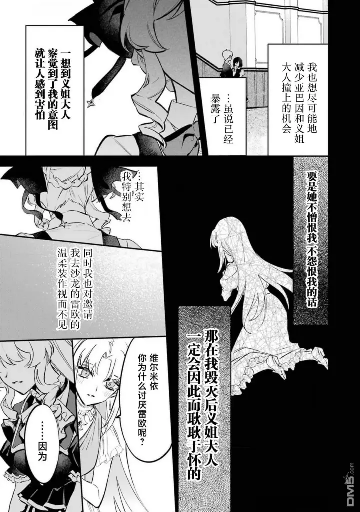 漫画《恶役千金的矜持》第10话第19张图