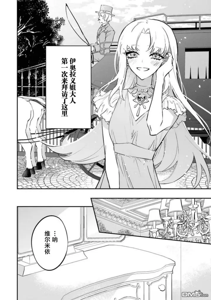 漫画《恶役千金的矜持》第10话第2张图