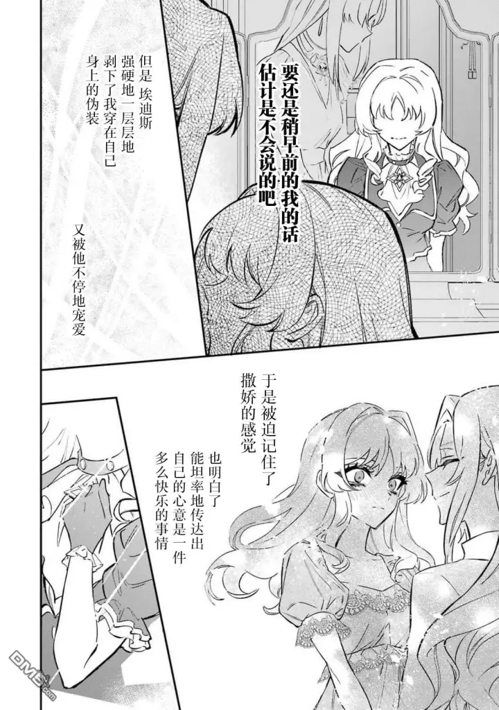 漫画《恶役千金的矜持》第10话第20张图