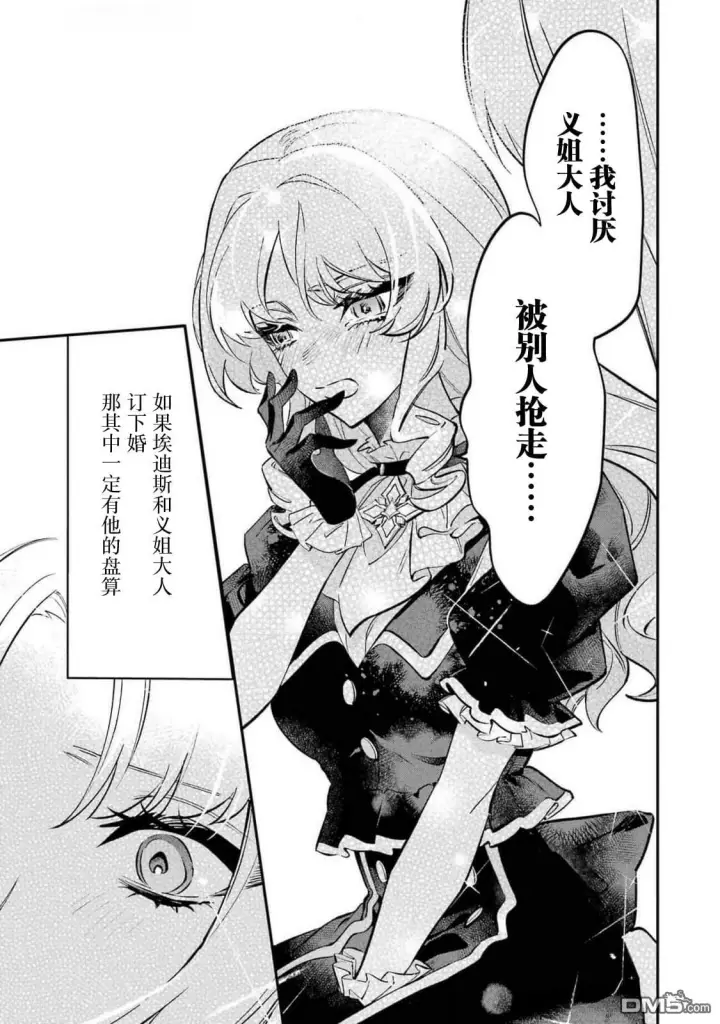 漫画《恶役千金的矜持》第10话第21张图