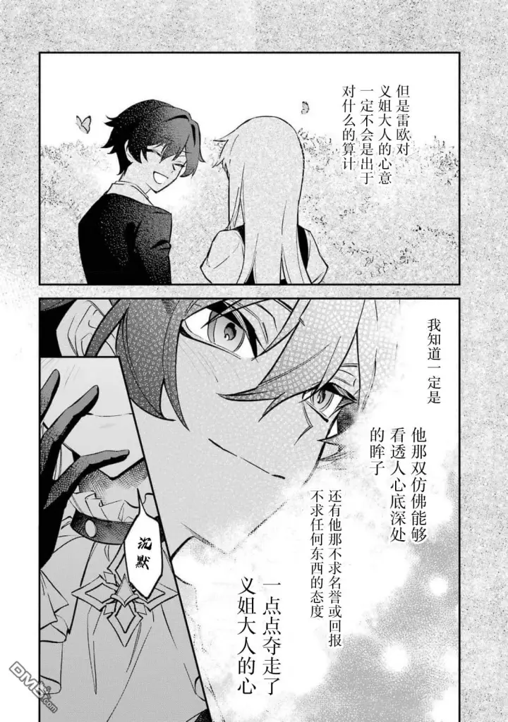 漫画《恶役千金的矜持》第10话第22张图