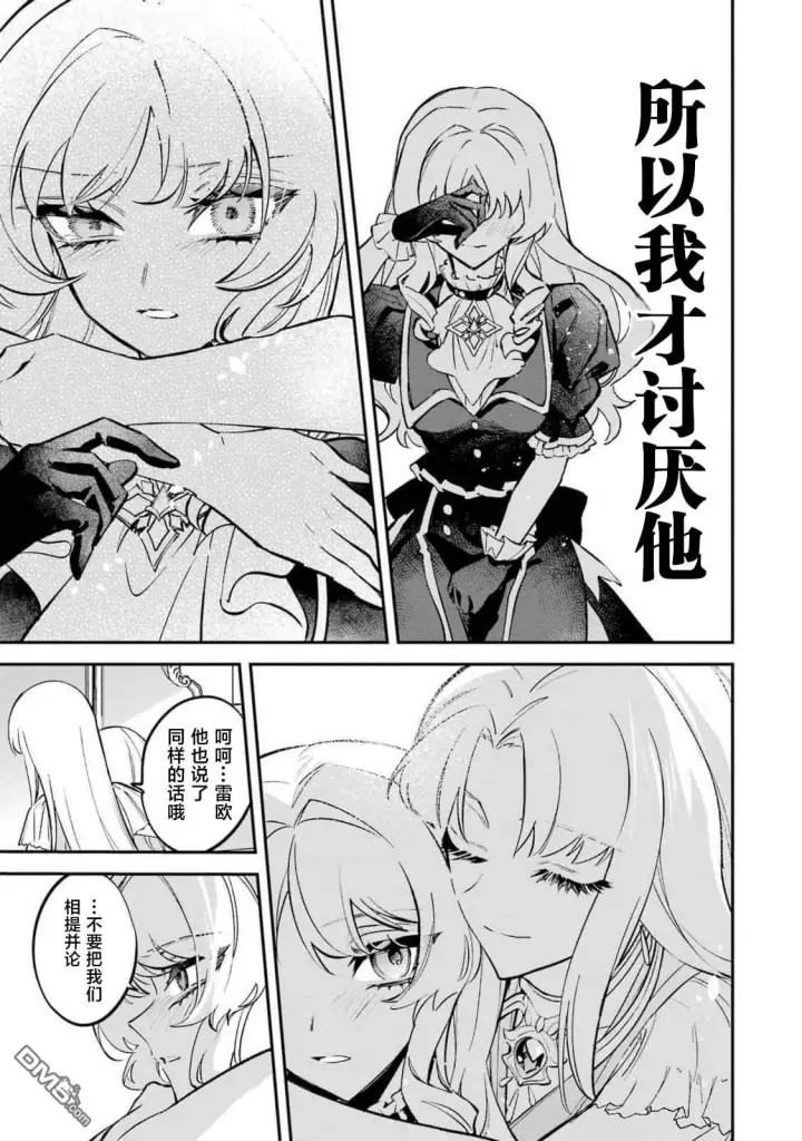 漫画《恶役千金的矜持》第10话第23张图
