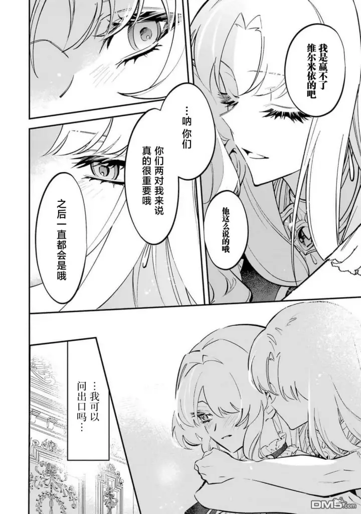 漫画《恶役千金的矜持》第10话第24张图